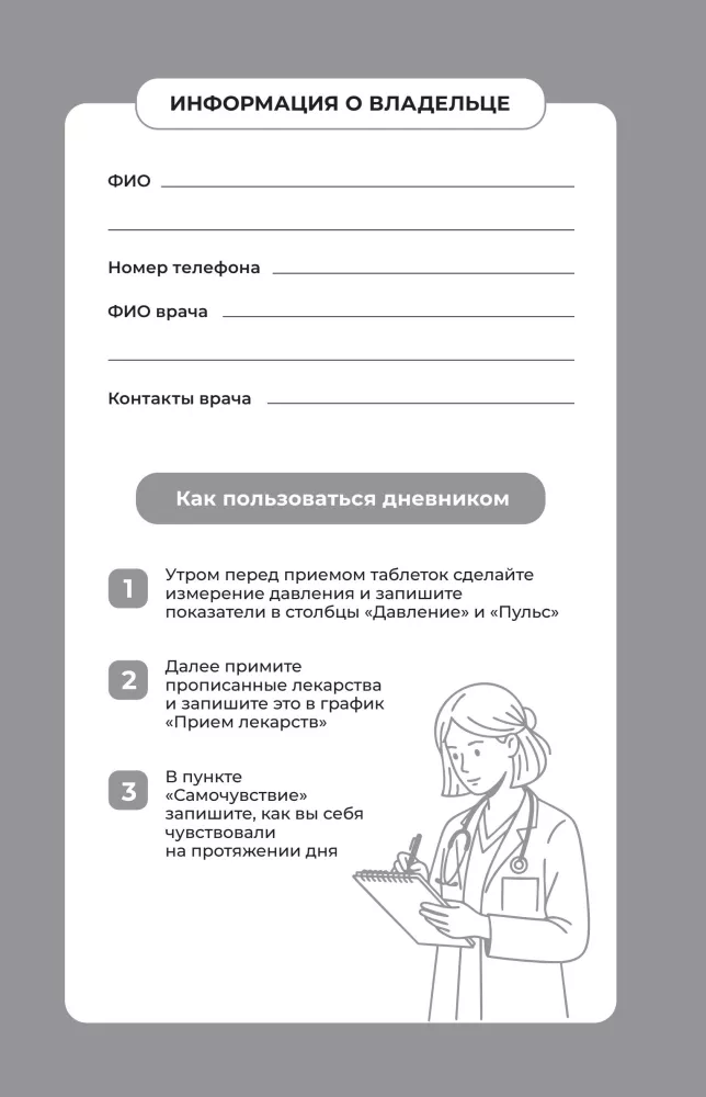 Health Diary