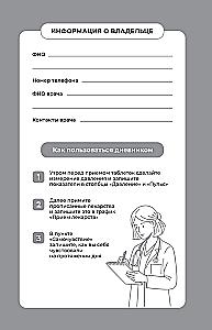 Health Diary