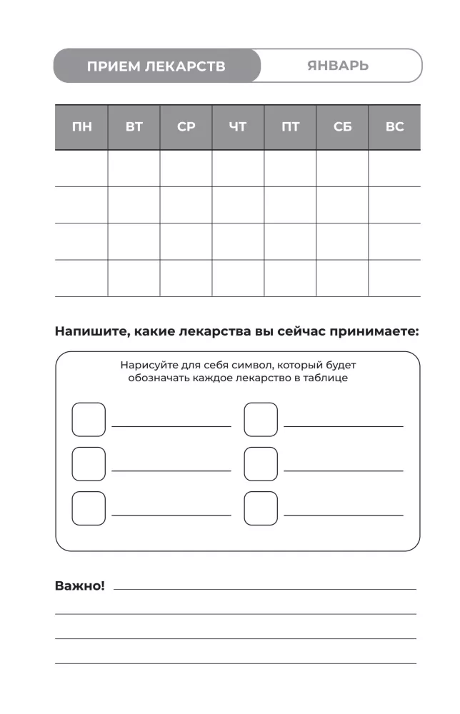 Health Diary