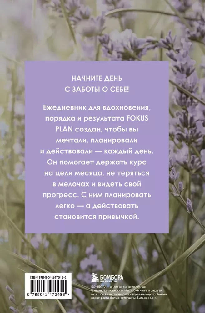 Sapņo! Plāno! Rīkojies! Iedvesmas, kārtības un rezultātu dienasgrāmata