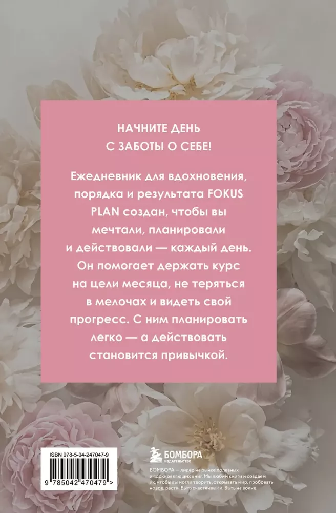 Sapņo! Plāno! Rīkojies! Iedvesmas, kārtības un rezultātu dienasgrāmata