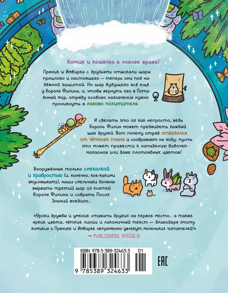 Die Abenteuer von Kater und Katze. Buch 6. Im Versteck des Königs der Eulen