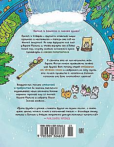 Die Abenteuer von Kater und Katze. Buch 6. Im Versteck des Königs der Eulen