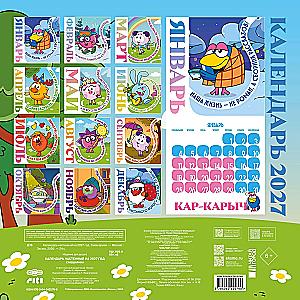 Wall Calendar for 2027. Smeshariki