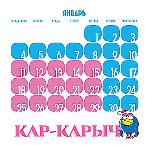 Wall Calendar for 2027. Smeshariki