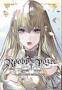 Krew róży. Tom 5