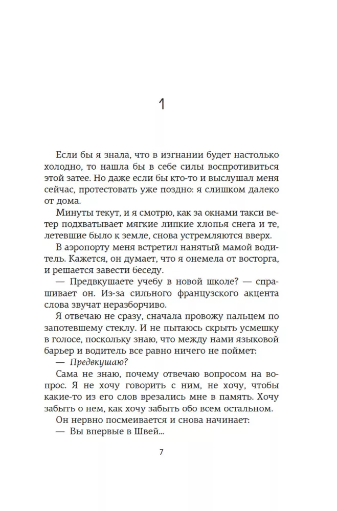 Год без тебя