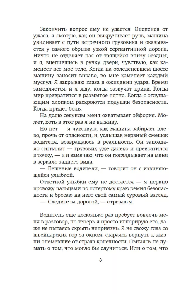 Год без тебя