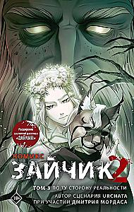 Zaķis 2. Komikss. 3. sējums. Otrā realitātes pusē