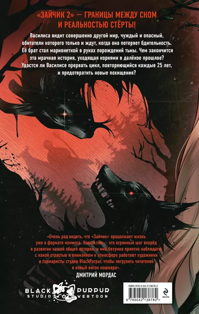 Zaķis 2. Komikss. 3. sējums. Otrā realitātes pusē