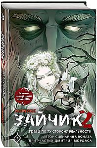 Zaķis 2. Komikss. 3. sējums. Otrā realitātes pusē