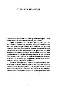 Звезды над Кореей: Хроники утраченной истории