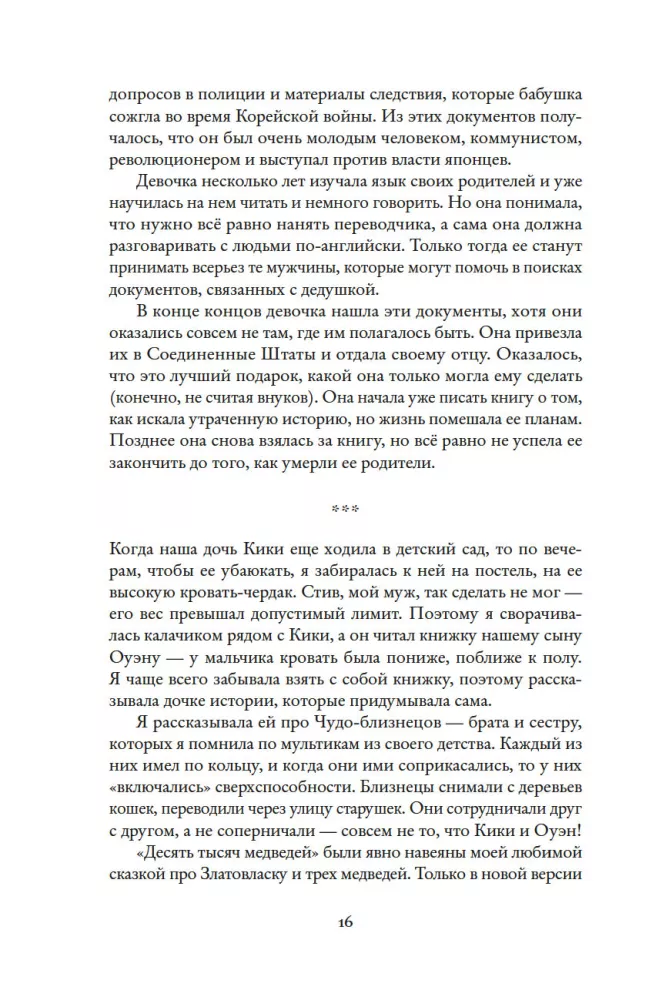 Звезды над Кореей: Хроники утраченной истории