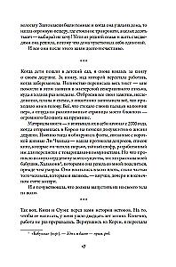 Звезды над Кореей: Хроники утраченной истории