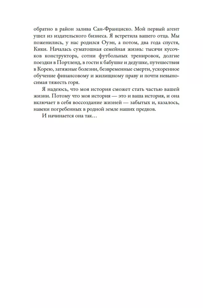 Звезды над Кореей: Хроники утраченной истории