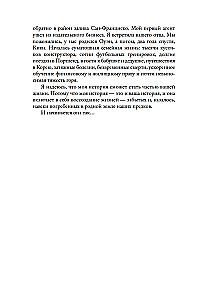 Звезды над Кореей: Хроники утраченной истории