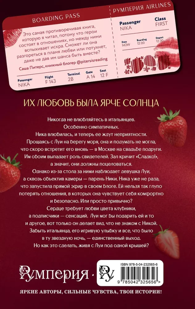 Любовь цвета клубники