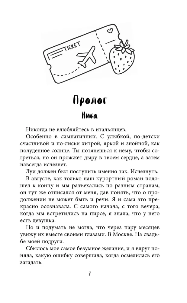 Любовь цвета клубники