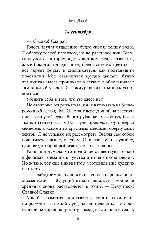 Любовь цвета клубники