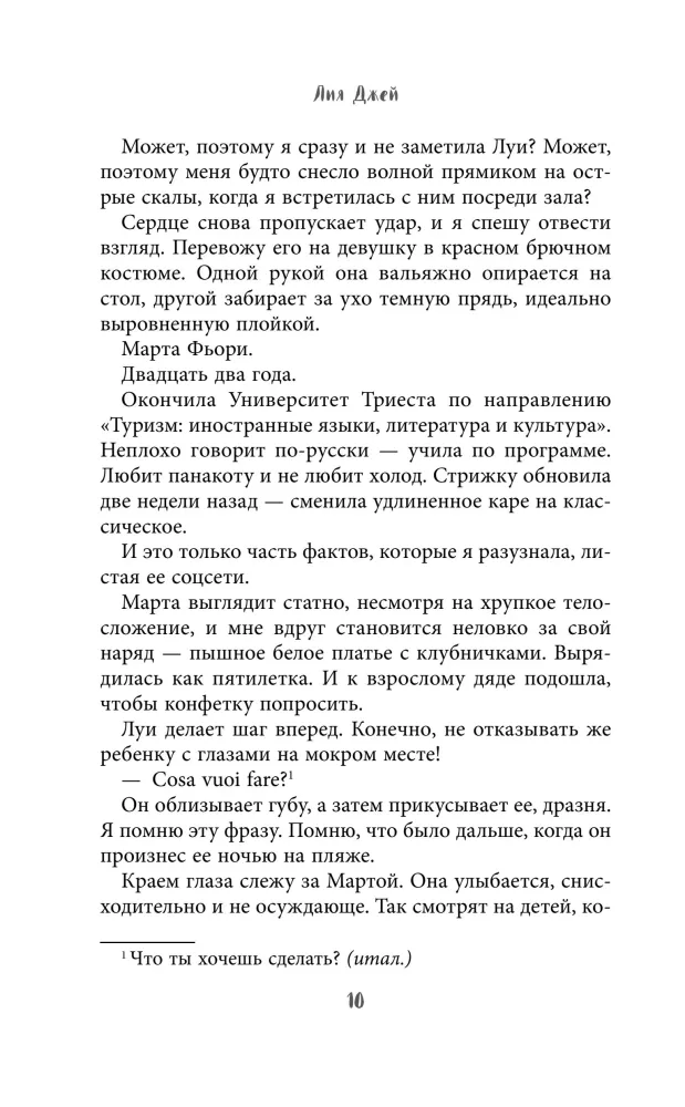 Любовь цвета клубники
