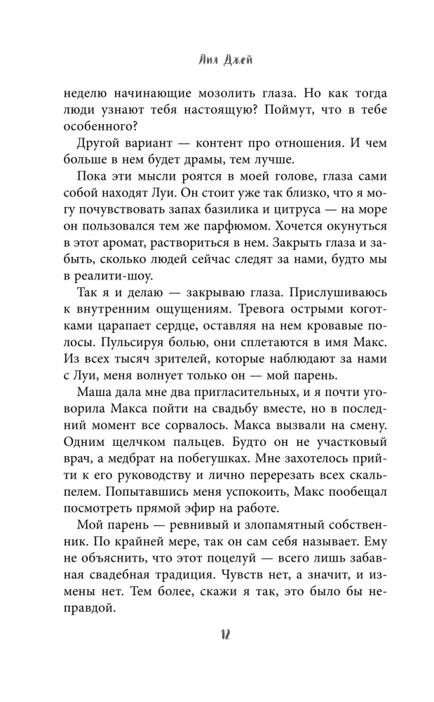 Любовь цвета клубники
