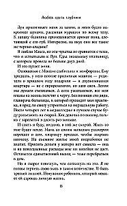 Любовь цвета клубники