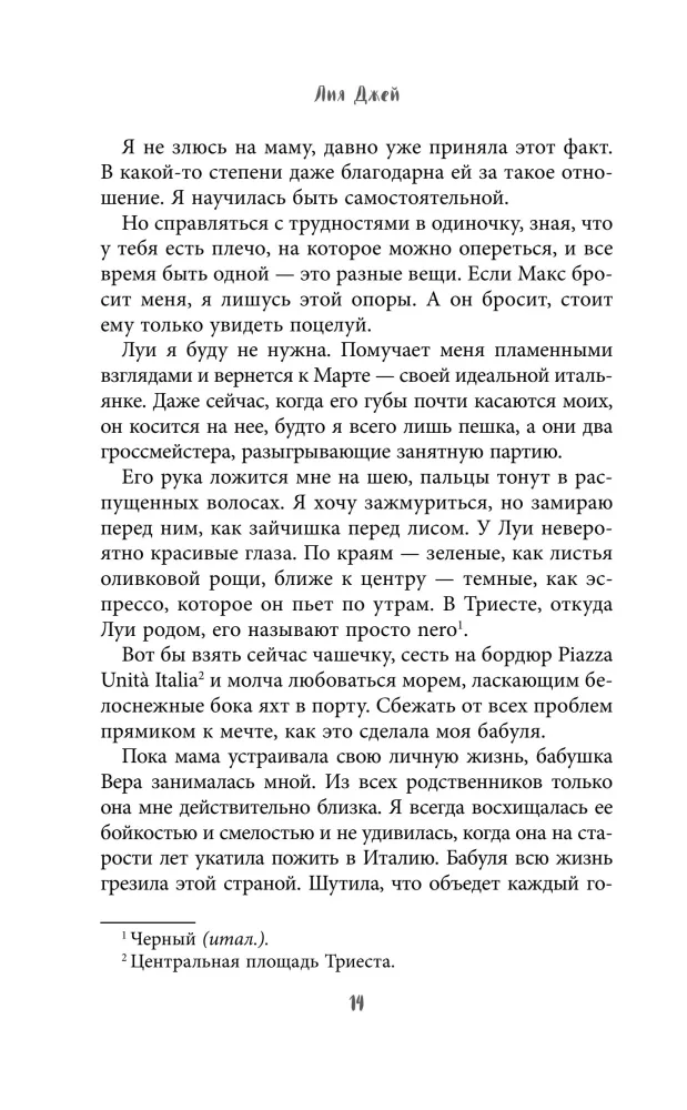 Любовь цвета клубники