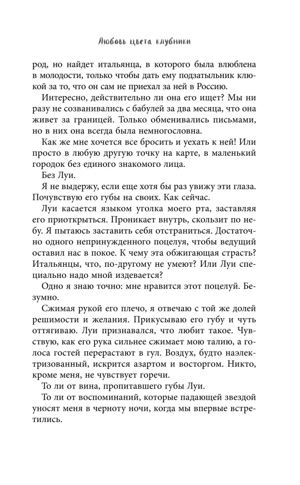 Любовь цвета клубники