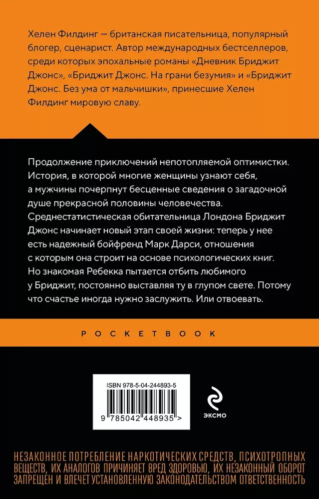 Бриджит Джонс. На грани безумия