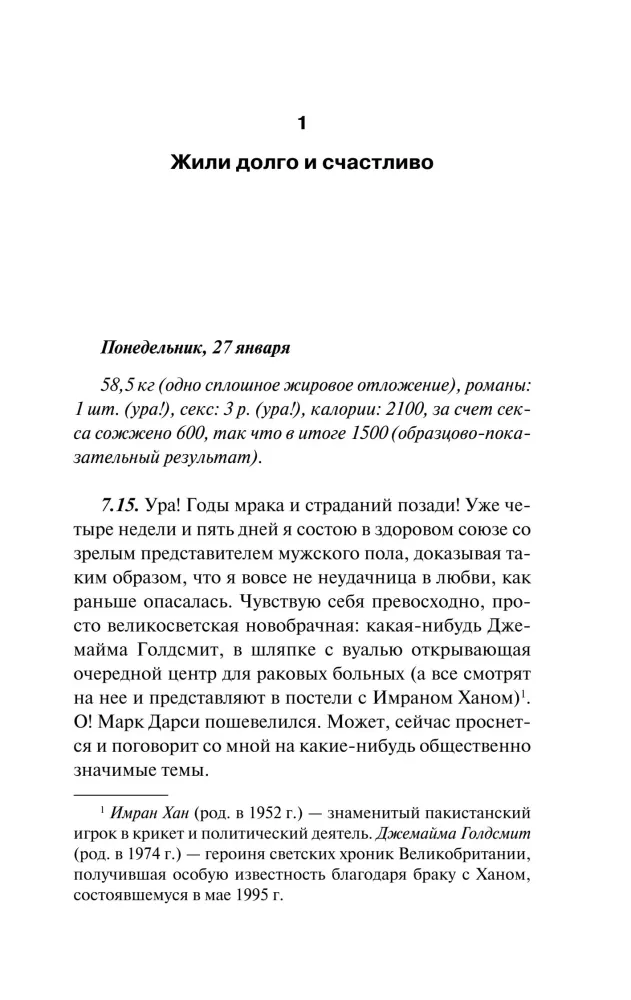 Бриджит Джонс. На грани безумия