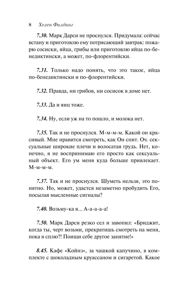 Бриджит Джонс. На грани безумия