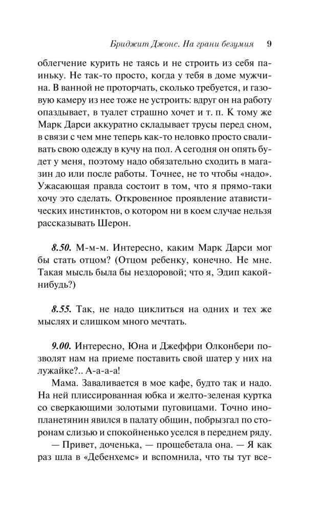 Бриджит Джонс. На грани безумия