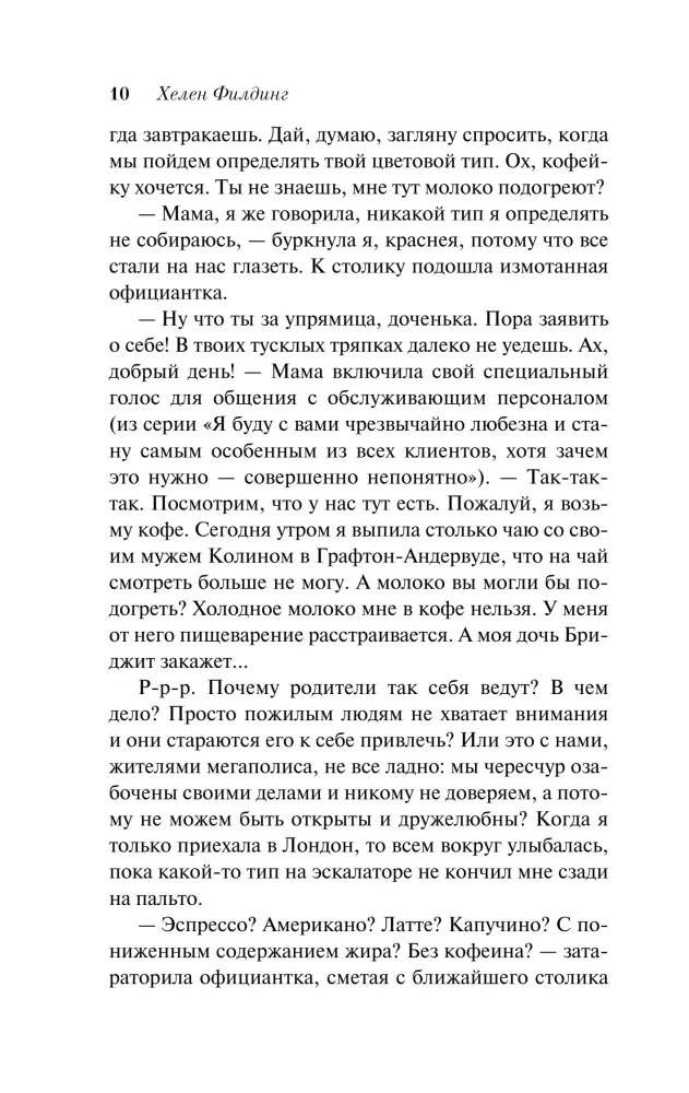 Бриджит Джонс. На грани безумия