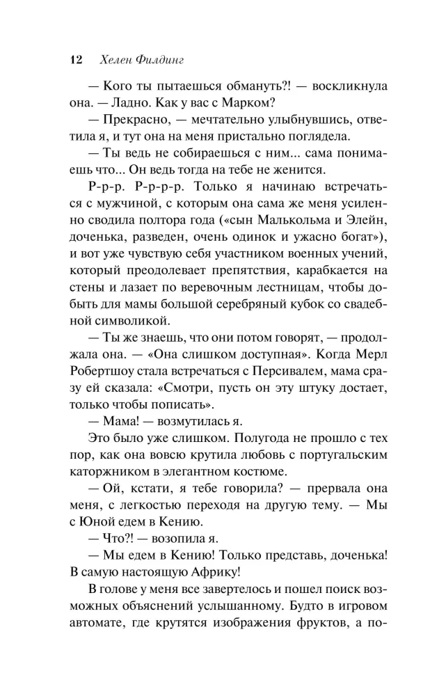 Бриджит Джонс. На грани безумия