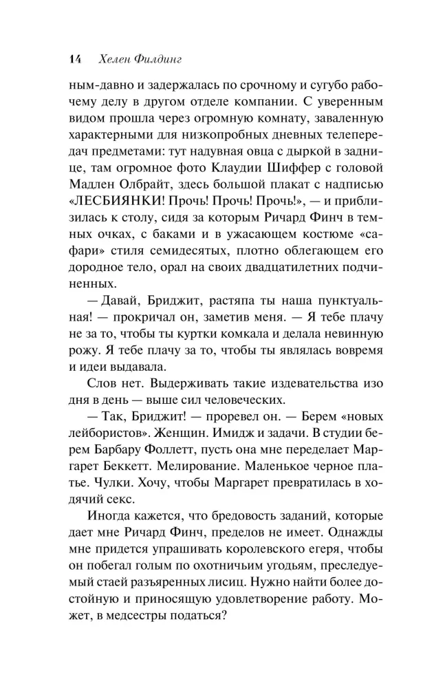 Бриджит Джонс. На грани безумия