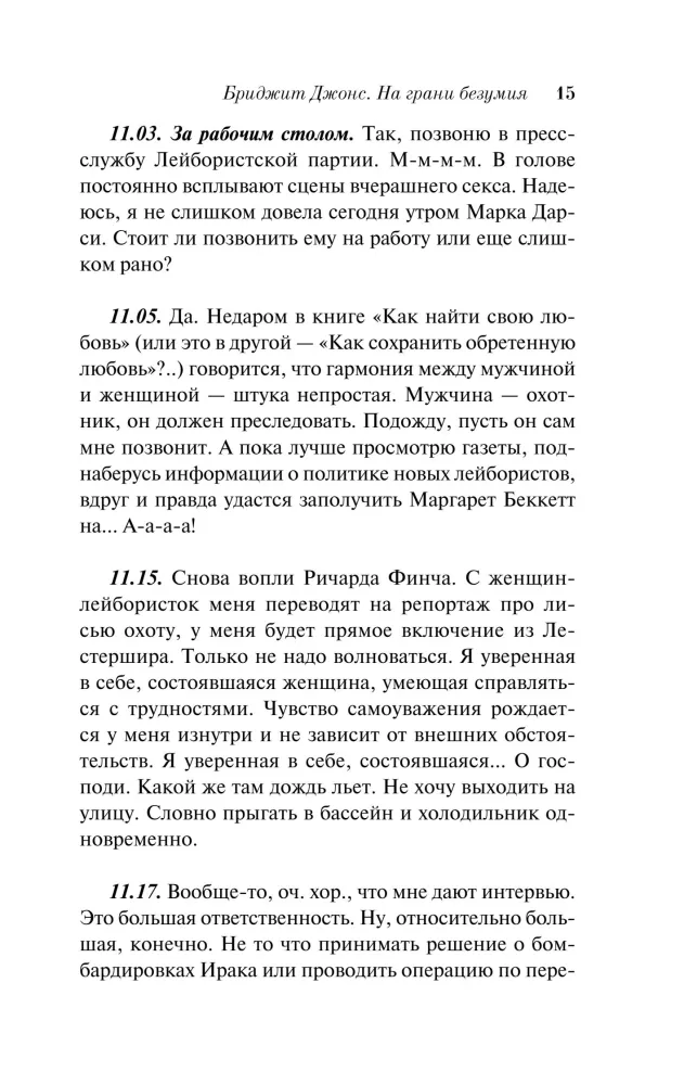 Бриджит Джонс. На грани безумия