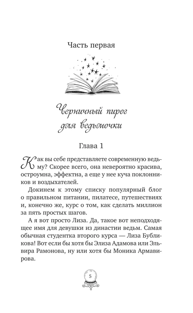 Какао для ведьмочки