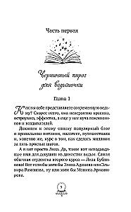 Какао для ведьмочки