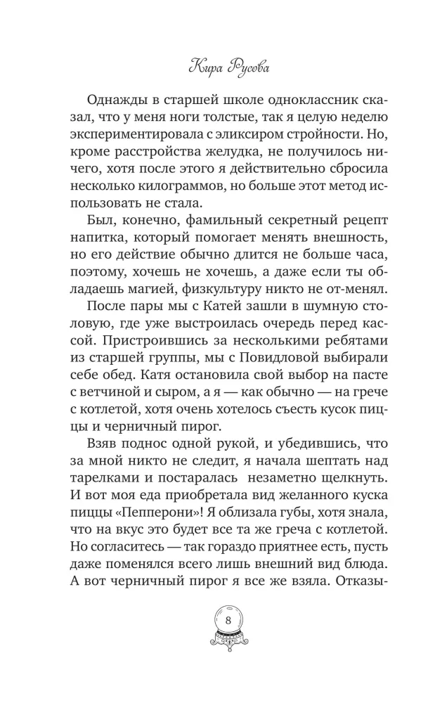 Какао для ведьмочки