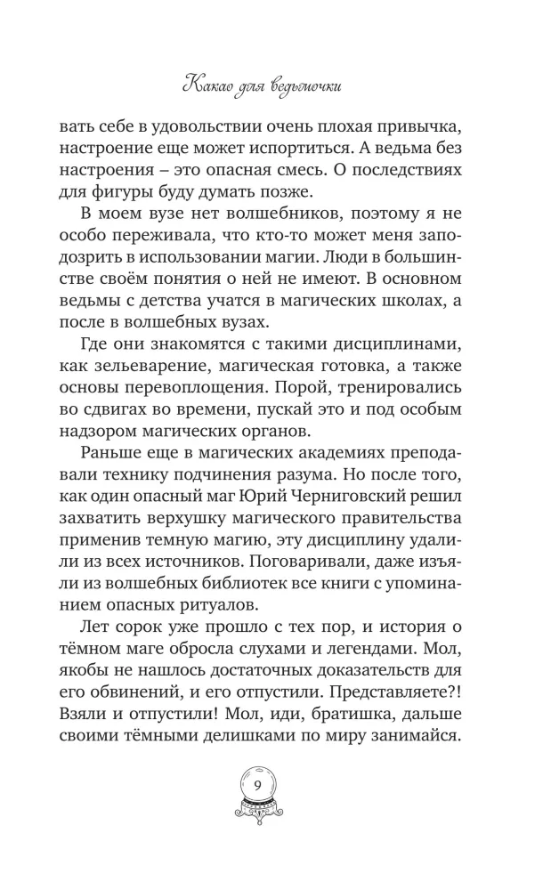 Какао для ведьмочки