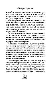 Какао для ведьмочки