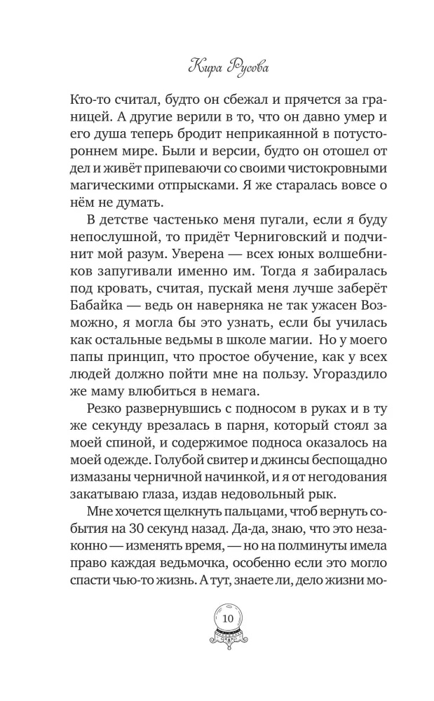 Какао для ведьмочки