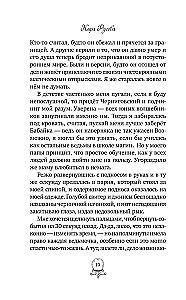 Какао для ведьмочки