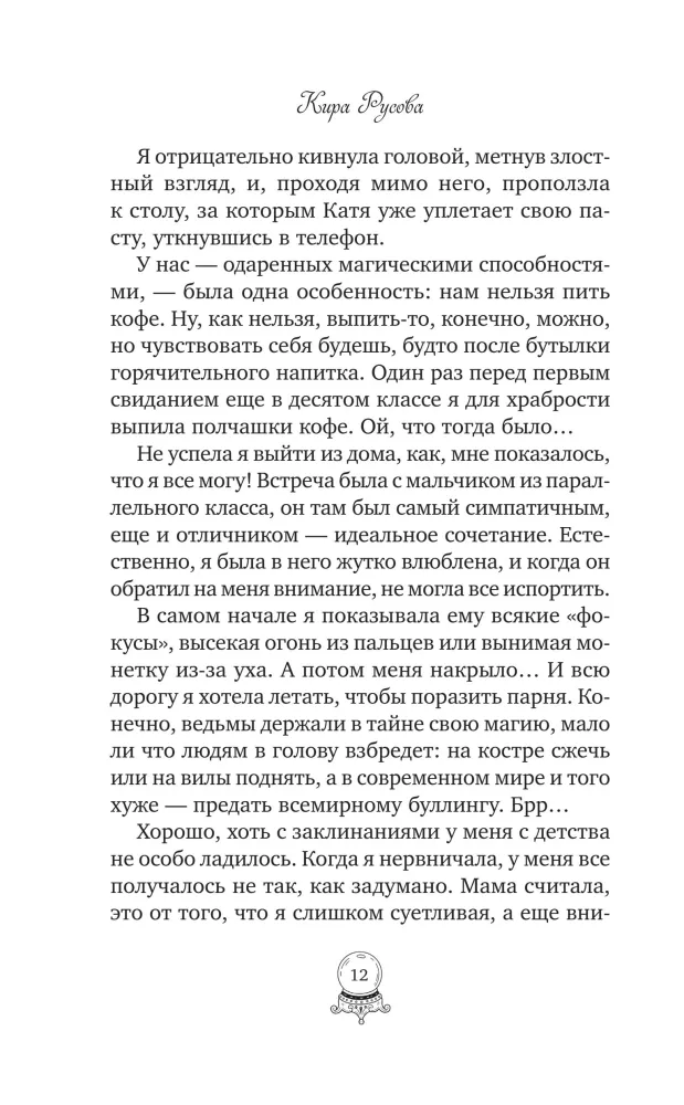 Какао для ведьмочки