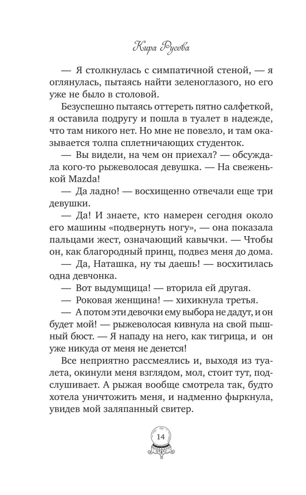 Какао для ведьмочки