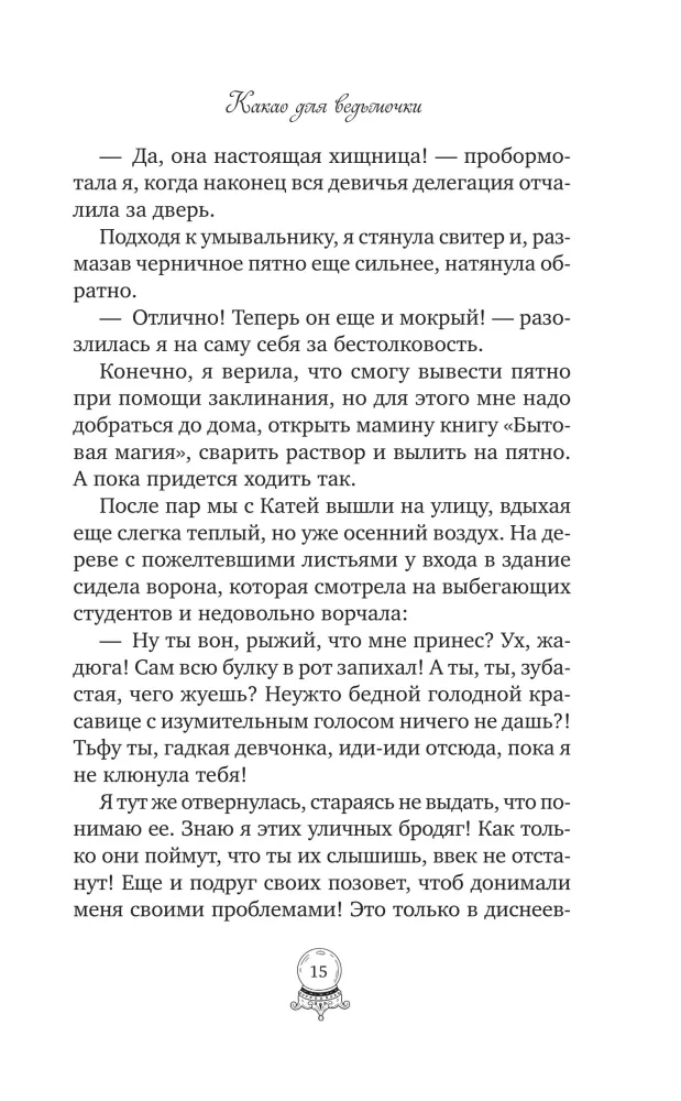 Какао для ведьмочки