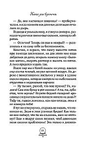 Какао для ведьмочки
