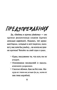 Любовь и прочие убийства