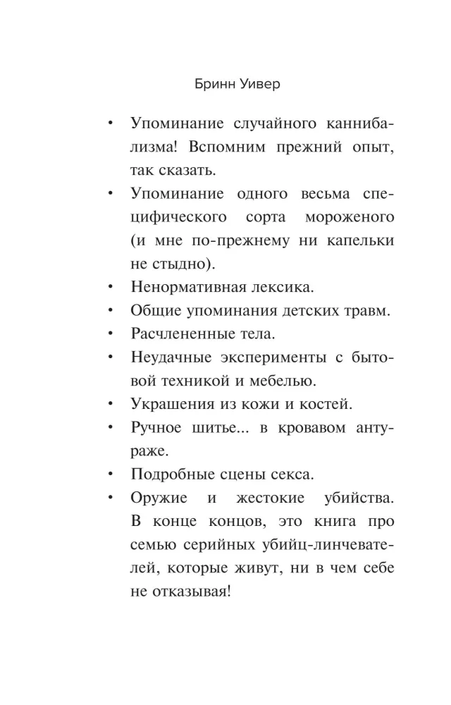 Любовь и прочие убийства