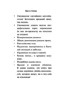 Любовь и прочие убийства